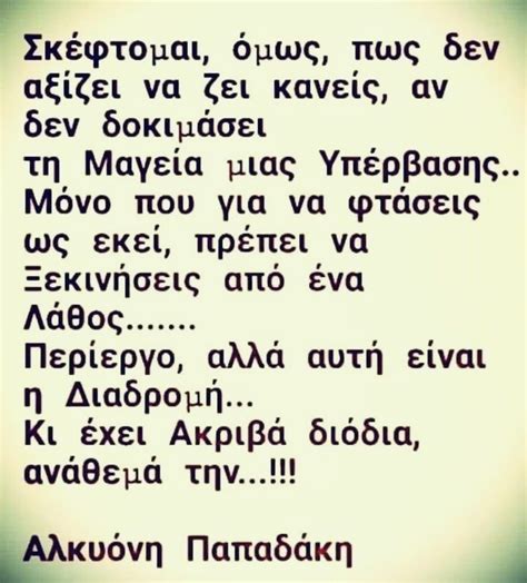 Pin by evi stamatopoulou on ΓΝΩΜΙΚΑ Greek quotes Thoughts Quotes