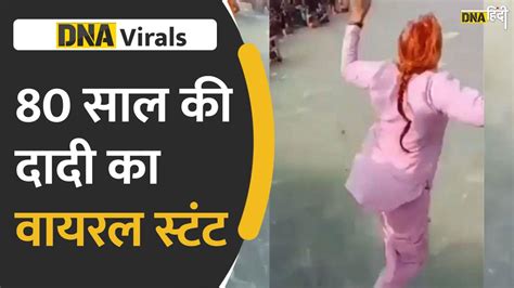 Video 80 साल की दादी की हिम्मत देख सब हैरान हरकी पैड़ी से गंगा में लगा दी छलांग Dna Hindi