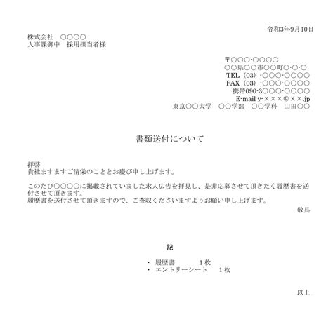 書類送付状（履歴書）の書式テンプレート（excel・エクセル） テンプレート・フリーbiz