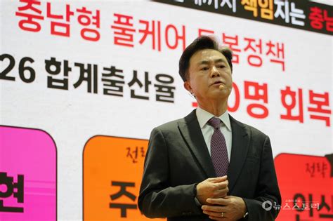 ‘충남형 풀케어 돌봄정책 설명하는 김태흠 충남지사 뉴스스토리