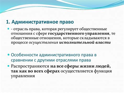 Административные правоотношения 9 класс презентация онлайн