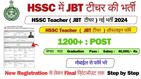 Hssc Jbt Online Form Kaise Bhare Hssc Jbt Online Form Kaise