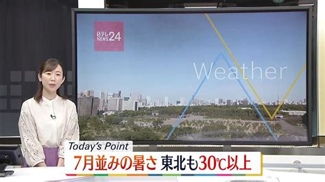 【天気】九州～東北にかけ広範囲で晴れ（2024年6月11日掲載）｜日テレnews Nnn