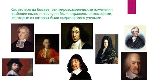 Рационализм и эмпиризм, как философские технологии - презентация онлайн