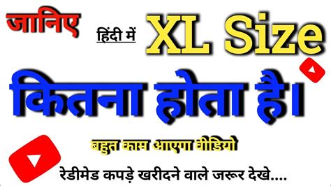 Xl Size Kitna Hota Hai Xl Size Kitne Sal Ka Hota Hai Size Details