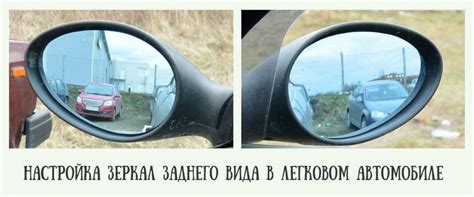 Как правильно настроить зеркала в машине: регулировка зеркал в автомобиле