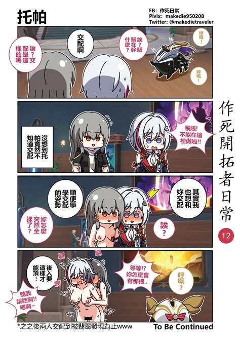 作死開拓者日常篇 Page 12 nhentai hentai doujinshi and manga