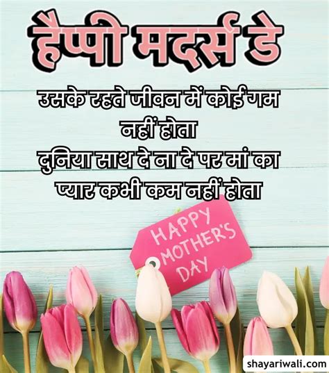 Mothers Day Shayari 2023 In Hindi मदर्स डे शायरी Shayari Wali