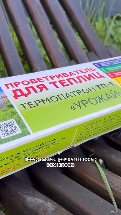 Автоматический проветриватель для теплиц «УРОЖАЙ» - YouTube