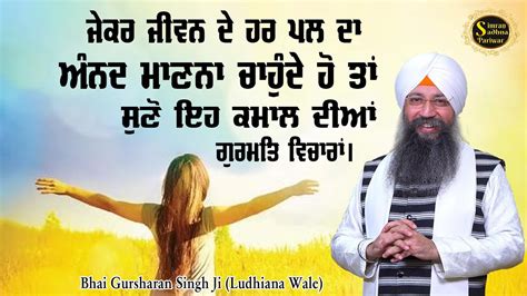 Poore Gur Te Sojhi Paae Bhai Gursharan Singh Ji Ludhiana Wale Anmol