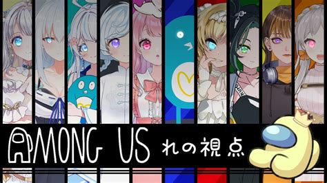 【among Us】13日の金曜日10人で宇宙人狼コラボ【新人vtuber】 Youtube