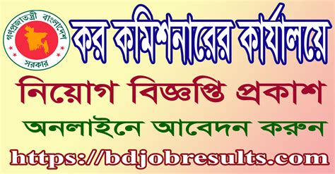 Taxes Zone Job Circular 2024 Kor Commission Job Circular Apply Tz3ctg