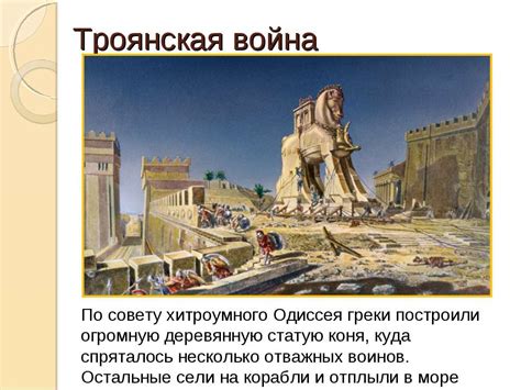 Троянская Война Презентация - depositfileslite