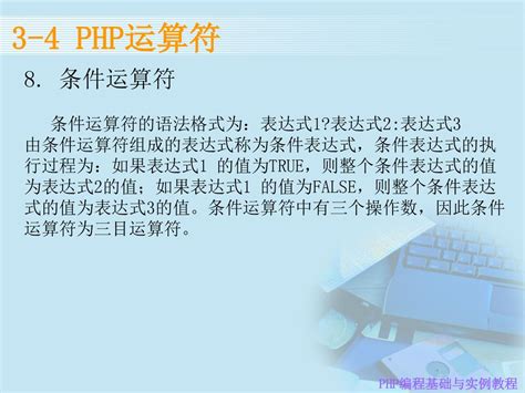 Php编程基础与实例教程 Php Fundamentals And Practices Ppt Download