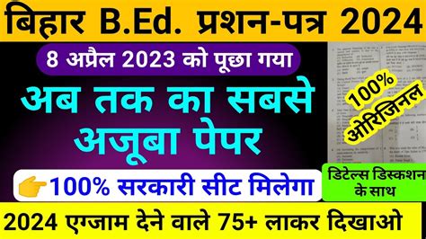 Bihar Bed Previous Year Question Papers 2023 Bihar Bed Online Form