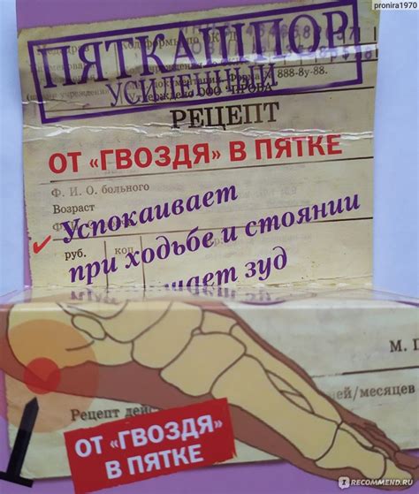 Мазь для ног ЗАО "Лаборатория "Эманси" Пяткашпор усиленный - «Пяточной ...