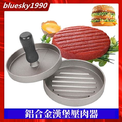 【現貨】漢堡肉壓模器 肉餅壓模器 鋁合金漢堡壓肉器 漢堡模 不粘塗層 Diy漢堡 薯餅 可樂餅 漢堡 豬肉排 廚房工具 蝦皮購物