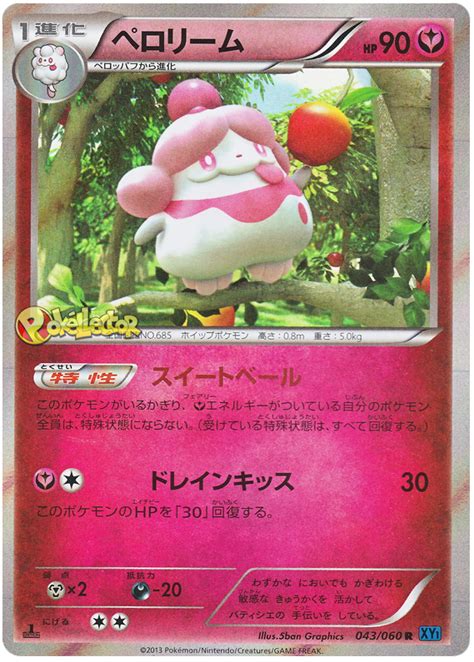 Slurpuff - Collection X #43 Pokemon Card