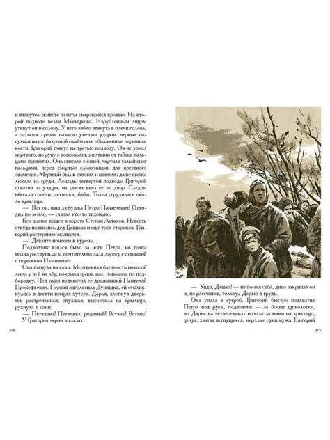 Книга "Тихий Дон. В 4 томах" Шолохов М А - купить книгу в интернет ...