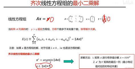 线性方程组axb，ax0以及非线性方程组的最小二乘解（解方程组 ＞优化问题）解最小二乘问题axb Csdn博客