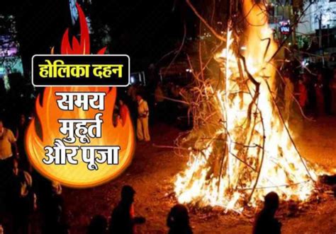 Holi Holika Dahan Time Pooja And Shubh Muhurt