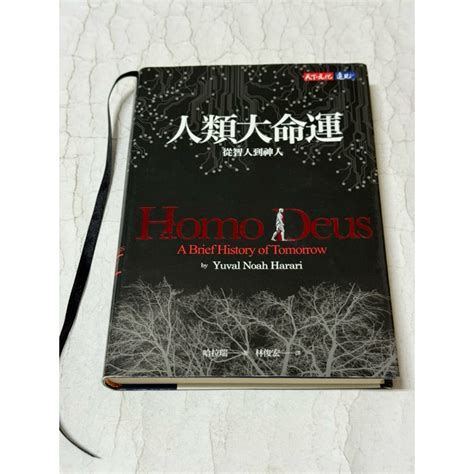 白鷺鷥書院2（二手書）人類大命運 哈拉瑞 著2020年6月3日第一版第25次印行（華） 蝦皮購物