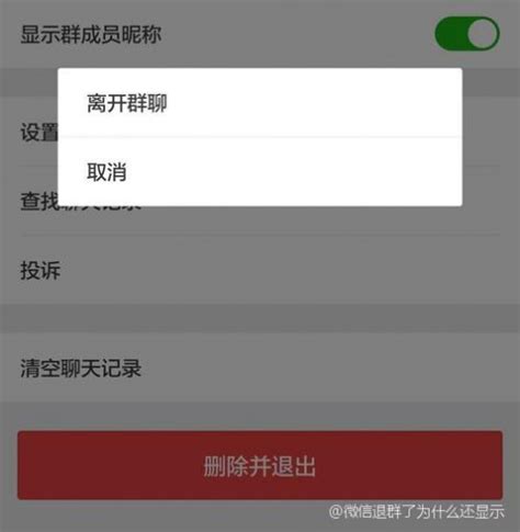 微信退群了为什么还显示，请问群退出并删除后为什么还在？ 综合百科 绿润百科