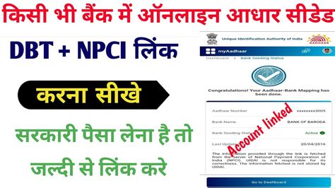 NPCI Link To Bank Account Npci Dbt Link Kaise Kare Aadhar Bank