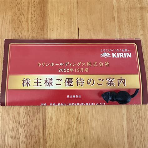 2503キリンホールディングス株主優待到着と優待券で洋服を・・・ 目指せ楽々優待生活のブログ