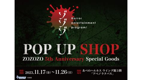 Lucbus｜up Date Base アベノラクバス ゾゾゾpop Up Shop～zozozo 5th Anniversary