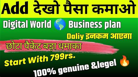 Digital World Business Plan New Mlm Plan Today Lunching Digital