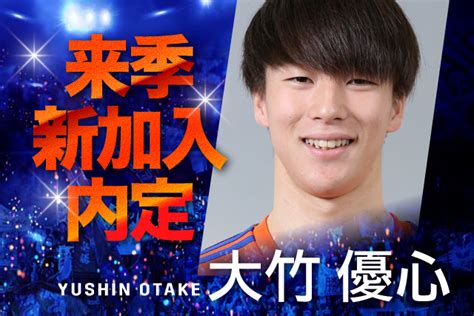 大竹 優心 選手（アルビレックス新潟u 18）来季新加入内定のお知らせ アルビレックス新潟 公式サイト｜albirex Niigata