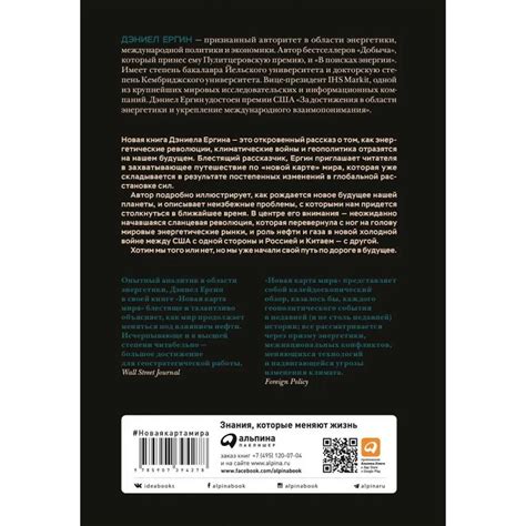 Новая карта мира: Энергетические ресурсы, меняющийся климат и ...