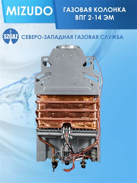 Газовая колонка Mizudo ВПГ 2-14ЭМ — 27.400руб. — купить в СПБ И ЛО ...