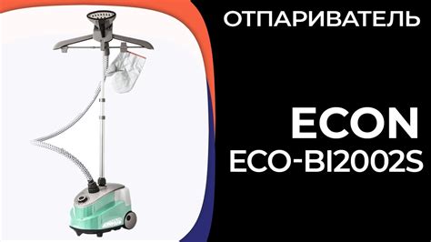 Отпариватель ECON ECO-BI2002S - YouTube