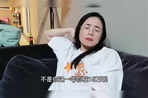 媳妇真欠揍把15万的存款都花光了抠门老公气的要退货退婚 存款 媳妇 老公