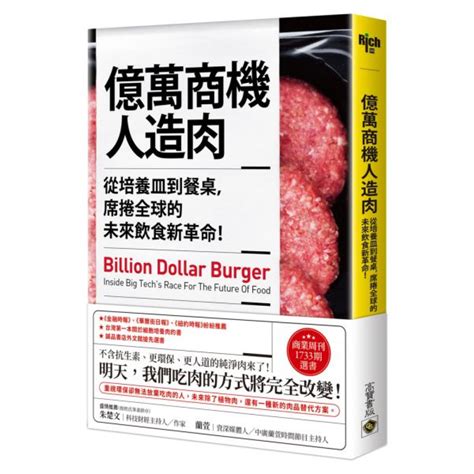 億萬商機人造肉 商業理財 Yahoo奇摩購物中心