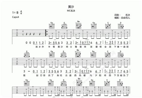 黄沙吉他谱mc名决b调弹唱 吉他世界