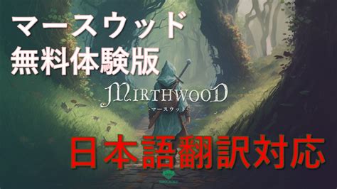 Rpgmirthwood