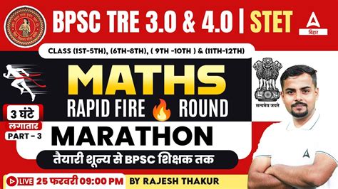 BPSC TRE 3 0 4 0 Maths Marathon Class By Rajesh Thakur Sir YouTube