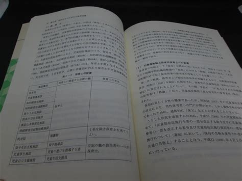 Yahoo オークション 改訂 保育者論 第2版 民秋言＝編著 青木久子・上