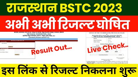 BSTC Result 2023 Kaise Dekhe Rajasthan BSTC Result 2023 Kaise Check