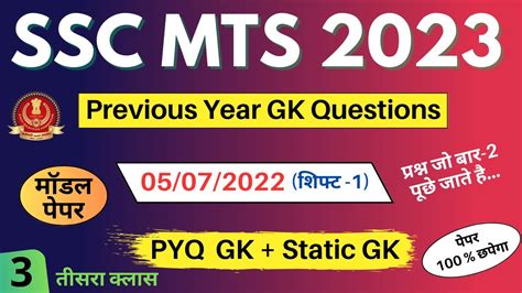 Ssc Mts Hawaldar Gk Gs Pyq Question Practice Set