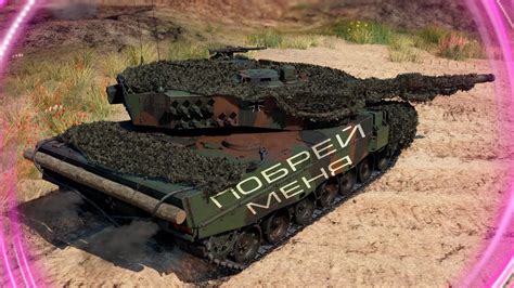 БОЕВАЯ ЛОХМАТКА Leopard 2A4 PzBtl 123 WAR THUNDER YouTube