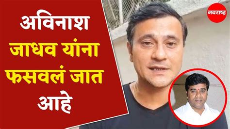 Sandeep Deshpande On Avinash Jadhav अविनाश जाधव यांना फसवलं जात आहे Youtube