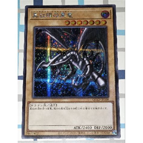 YUGIOH KONAMI QCCP JP108 Red Eyes Black Dragon Ultra Rare Secret Rare