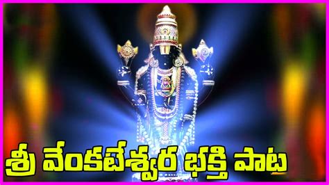 Lord Balaji Devotional Songs Sri Venkataramana Govinda Song