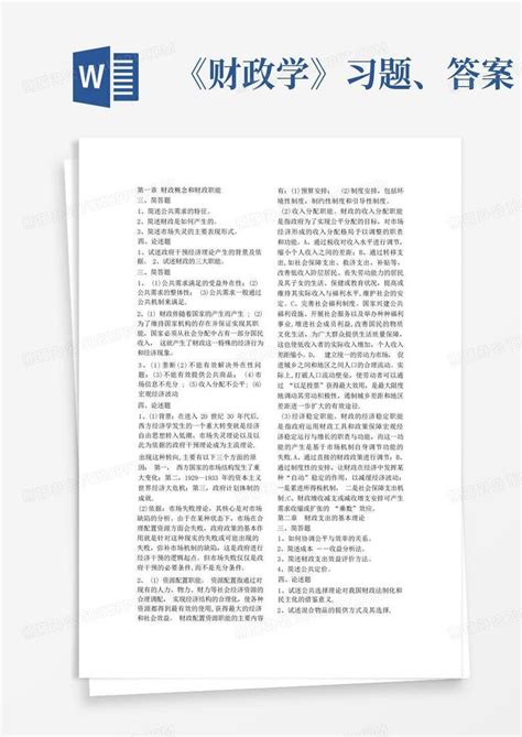 《财政学》习题、答案word模板下载编号lmayjyvr熊猫办公