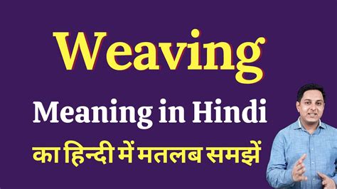 Weaving Meaning In Hindi Weaving Ka Matlab Kya Hota Hai Youtube