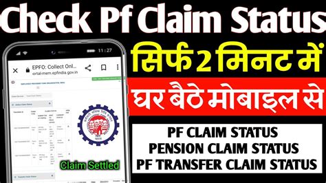 Epfo Pf Claim Status Check Kaise Karen Pf Claim Status Under